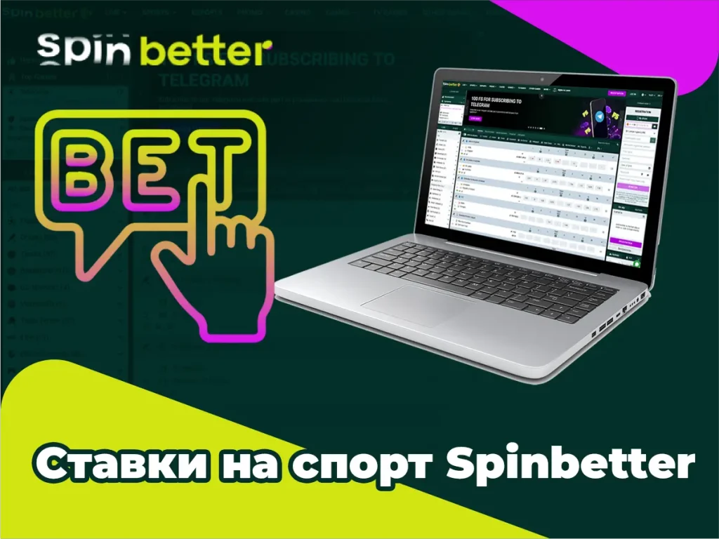 Cтавки на спорт
