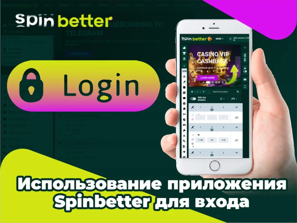 Вход в аккаунт через мобильное приложение