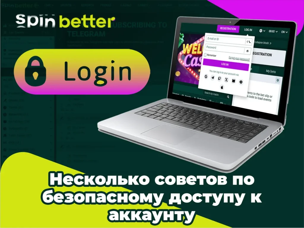 Советы для безопасного входа в личный кабинет